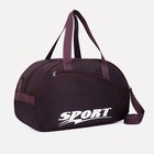 Сумка спортивная, отдел на молнии, наружный карман, длинный ремень, цвет коричневый - фото 8714247