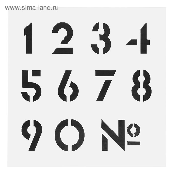 Трафарет "цифры". Трафарет цифр маленький. Цифры контур. Цифры для трафарета под вырезание. Цифра 15 трафарет.