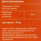 Бессмертника цветки 30 г - Фото 4