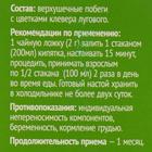 Клевер цветки 50 г - Фото 3