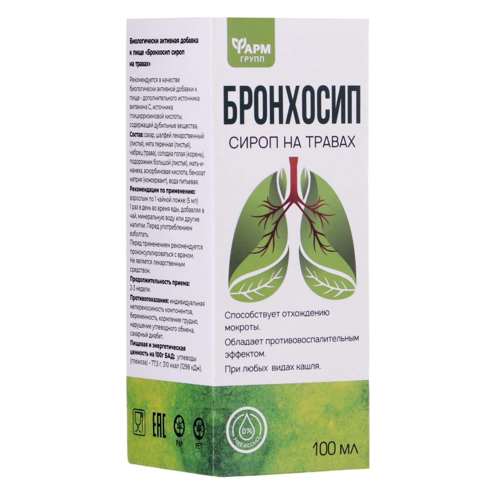 Травяные бады. Бронхосип сироп. Бронхосип апрель. Бронхосип применение