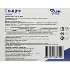 Глицин Актив, улучшение умственной работоспособности, 50 таблеток - Фото 4