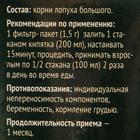 Корень лопуха фиточай, 20 фильтр пакетов по 1.5 г 3860160 - фото 956460
