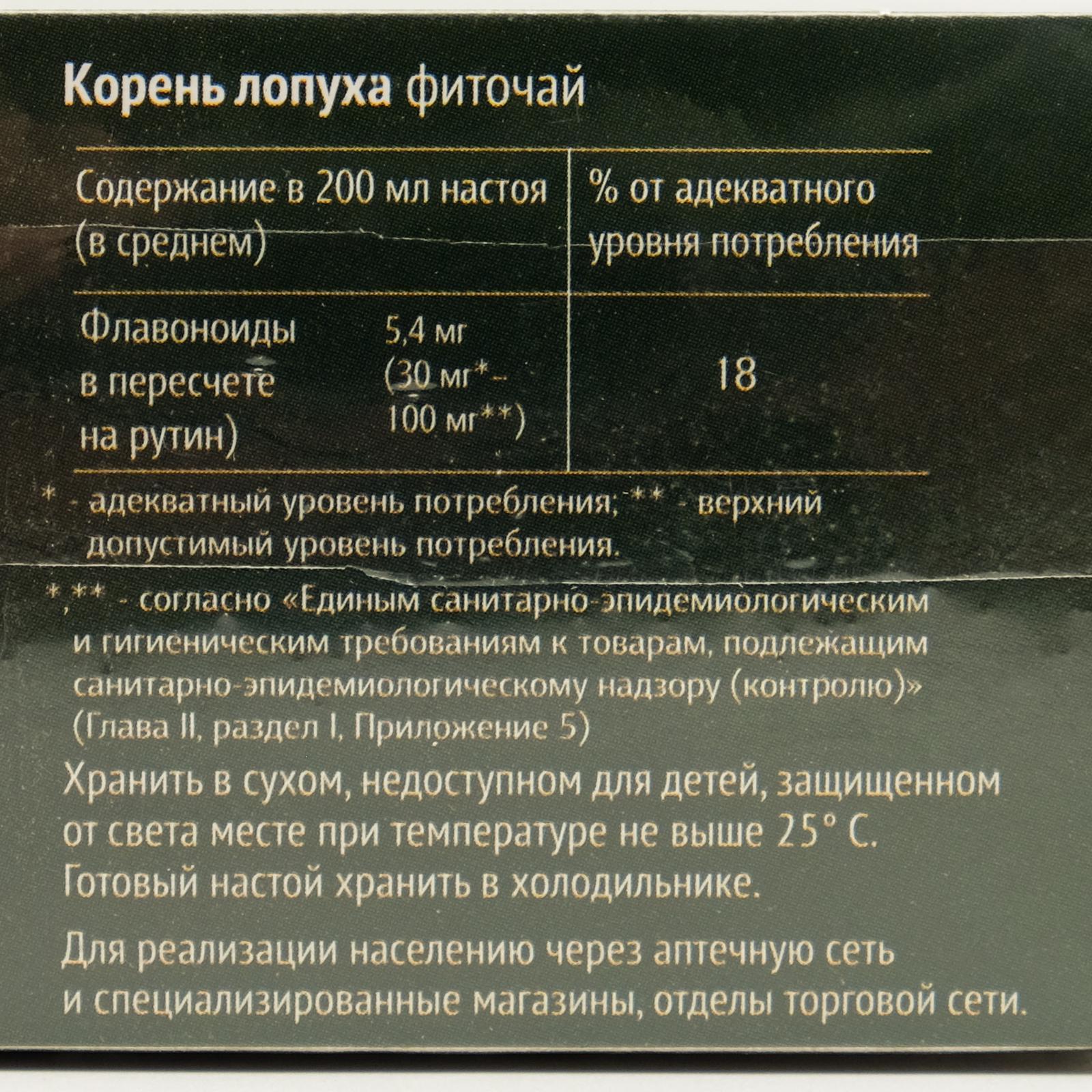 Корень лопуха фиточай, 20 фильтр пакетов по 1.5 г (3860160) - Купить по  цене от 57.00 руб. | Интернет магазин SIMA-LAND.RU