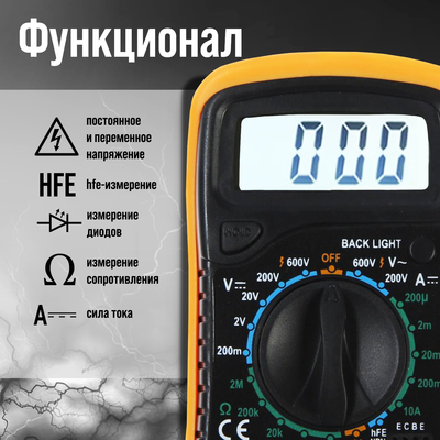 Мультиметр ТУНДРА, DT-830L, ACV/DCV, DCA, 200-2 МΩ, прозвон, подсветка