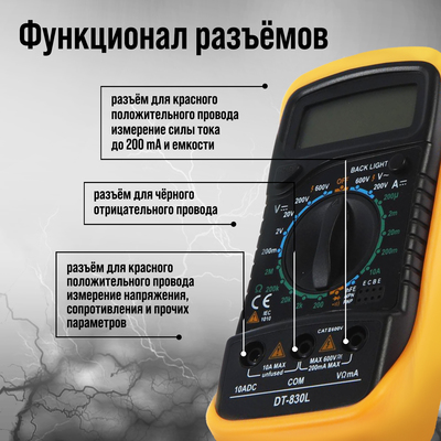 Мультиметр ТУНДРА, DT-830L, ACV/DCV, DCA, 200-2 МΩ, прозвон, подсветка