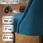 Гвозди ТУНДРА, декоративные, обивочные, 11×17 мм, бронза ренессанс, 500 шт. - Фото 1