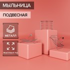 Мыльница подвесная Доляна, 14×9×3 см, цвет хром - Фото 1