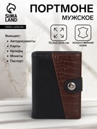 Портмоне мужское на кнопке, 3 в 1, для автодокументов и паспорта, 2 отдела, для карт, для монет, цвет чёрный, кофе - Фото 1