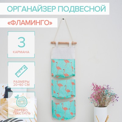 Органайзер подвесной с карманами Доляна «Фламинго», 3 отделения, 20×60 см, голубой