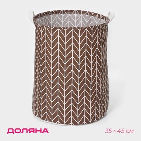 Корзина бельевая текстильная «Зигзаг», 35×35×45 см, цвет коричневый
