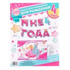 Набор для проведения праздника "Мне 4 годика" - Фото 2