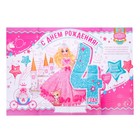 Набор для проведения праздника "Мне 4 годика" - Фото 3