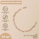 Прищепки для белья Доляна, деревянные, 2.5×0.7×0.3 см, 24 шт. - Фото 1