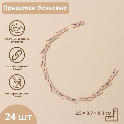 Прищепки для белья Доляна, деревянные, 2.5×0.7×0.3 см, 24 шт.
