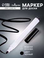 Маркер чёрный на водной основе - Фото 1