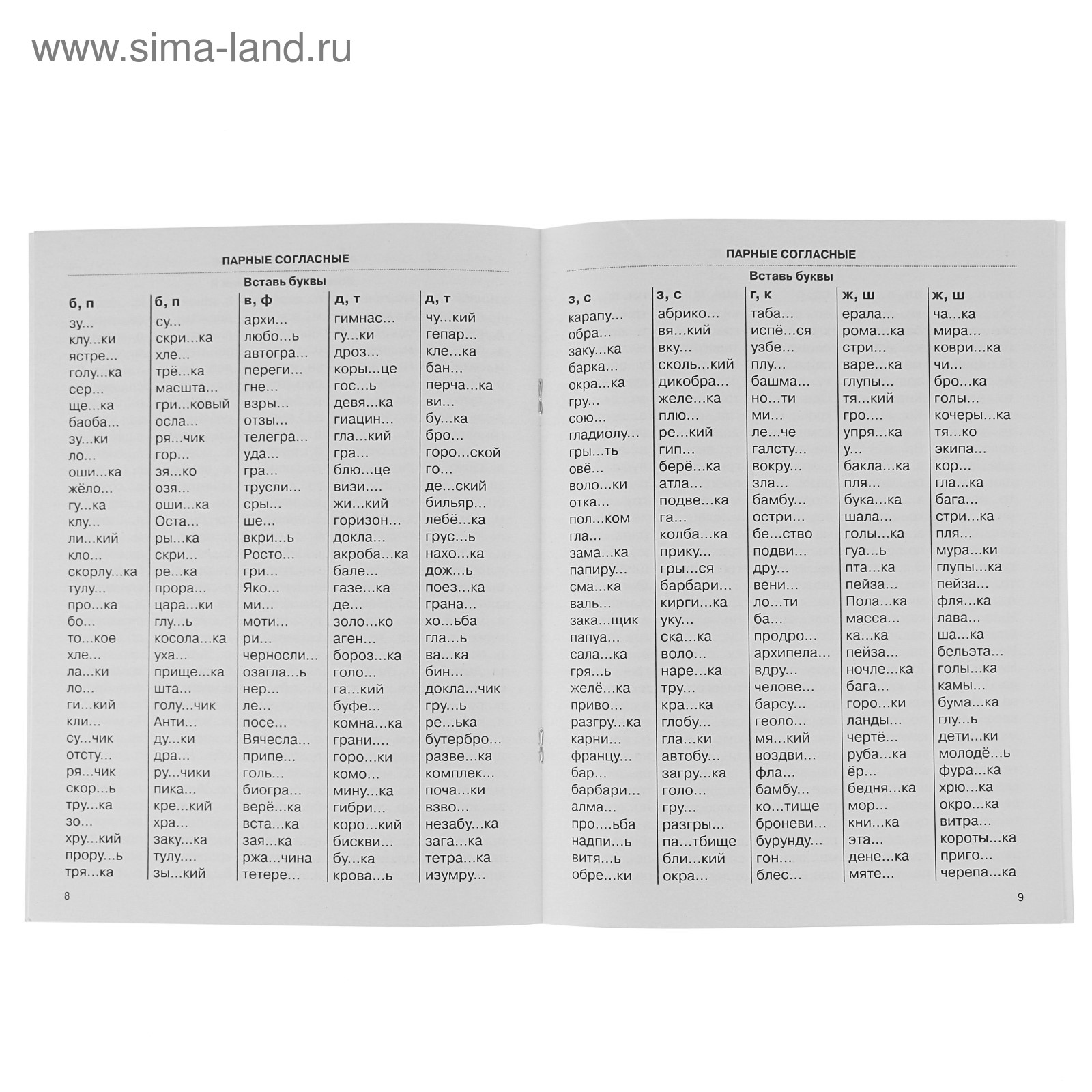 3000 примеров по русскому языку. 2 класс. Крупный шрифт. Узорова О. В.,  Нефёдова Е. А. (3862949) - Купить по цене от 88.00 руб. | Интернет магазин  SIMA-LAND.RU