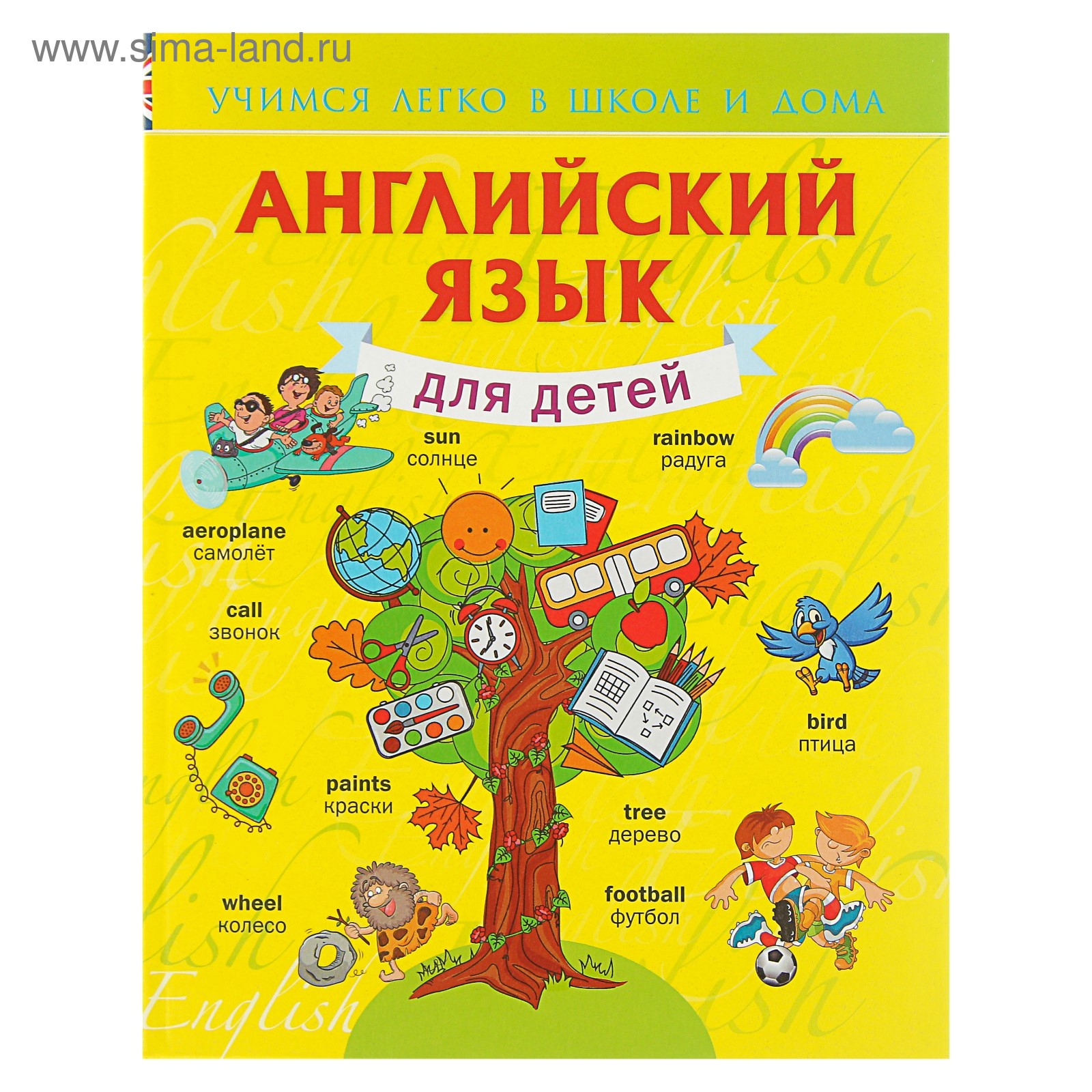 Детские учебники по английскому. Английский для детей. Английский язык для детей. Английский язык для дошкольников. Державина английский язык для детей.