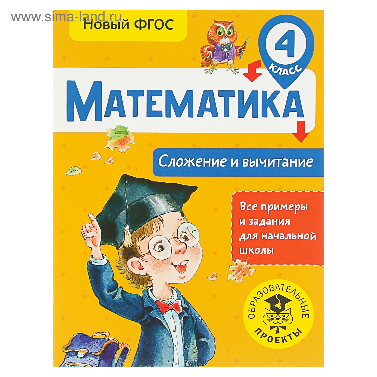 Математика. 4 класс. Сложение и вычитание. Позднева Т. С. (3862970) -  Купить по цене от 76.00 руб. | Интернет магазин SIMA-LAND.RU