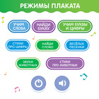 Обучающий плакат «Умная азбука», работает от батареек - Фото 5