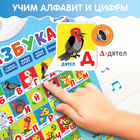 Электронный обучающий плакат «Азбука», работает от батареек - фото 212980