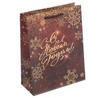 Пакет ламинированный вертикальный «С Праздником!», 23 × 27 × 8 см - Фото 1