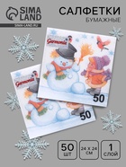 Салфетки новогодние бумажные «Снеговик и дети», 24×24 см, 50 шт. - Фото 1