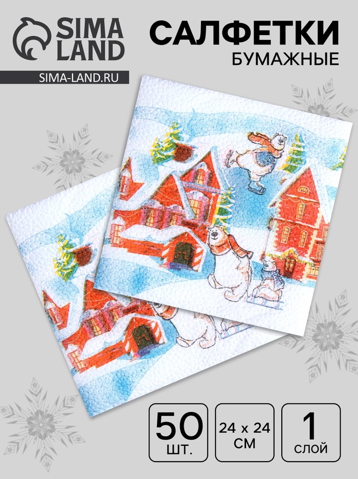 Салфетки новогодние бумажные «Домики», 24×24 см, 50 шт. - Фото 1