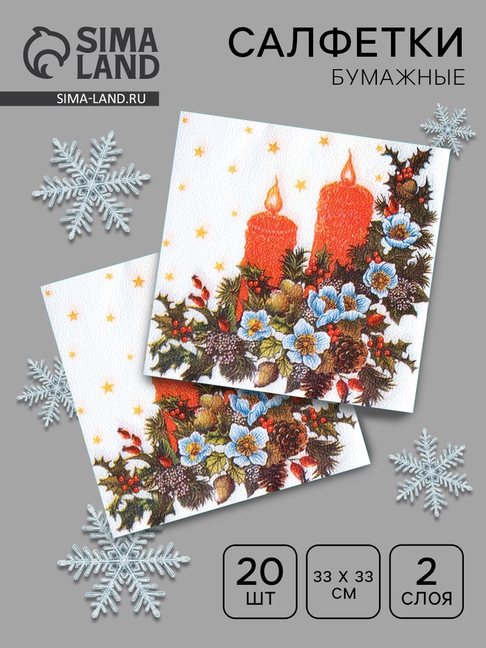 Салфетки новогодние бумажные «Свечи», 2 слоя, 33×33 см, 20 шт. - Фото 1