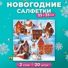 Салфетки бумажные новогодние New Line Fresco, 33х33 см, 2 слоя, 20 шт, с рисунком "Домики" - фото 29440