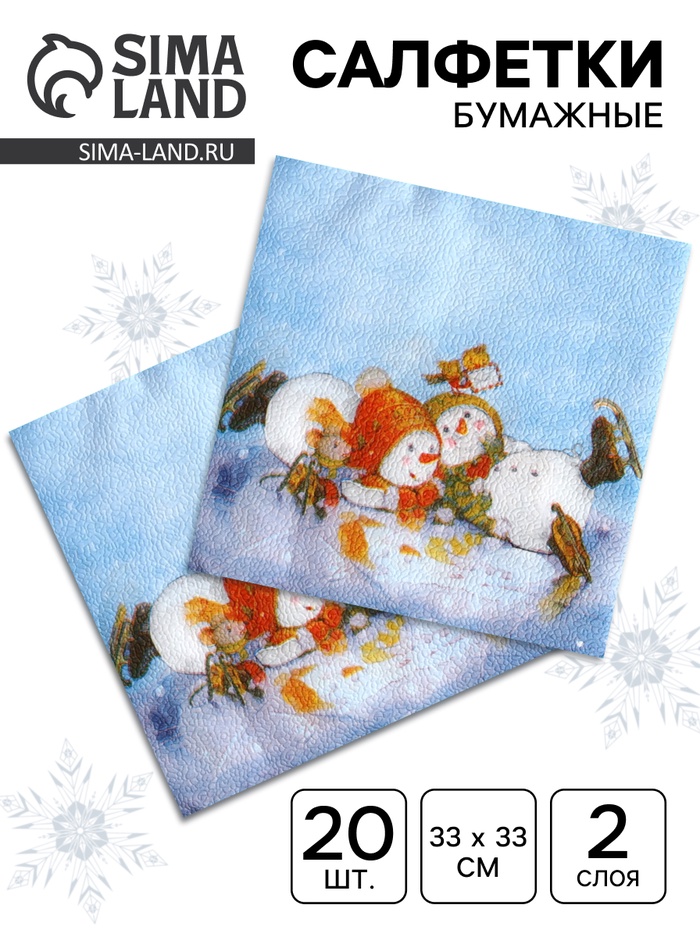 Салфетки новогодние бумажные «Снеговички», 2 слоя, 33×33 см, 20 шт. - Фото 1