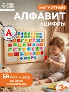 Алфавит магнитный русский язык, цифры, 59 деталей, МИКС - Фото 1