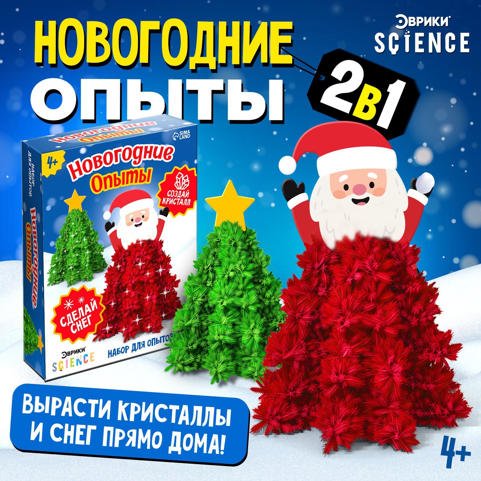 Набор для опытов «Новогодние опыты» (3216339) - Купить по цене от 99.00  руб. | Интернет магазин SIMA-LAND.RU