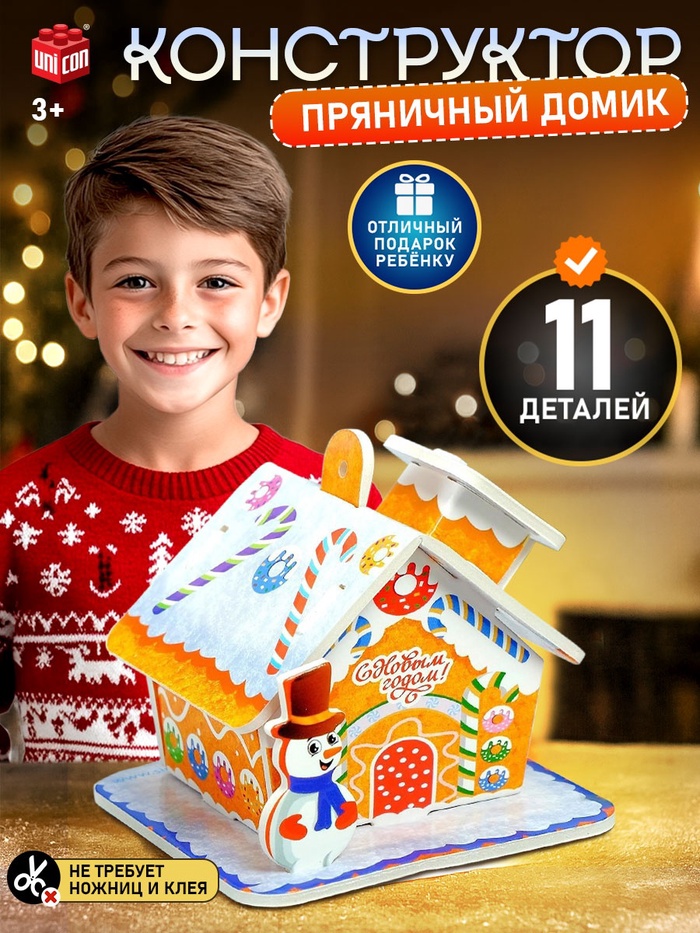 Конструктор 3D подвеска «Пряничный домик» - Фото 1