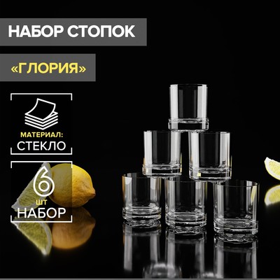 Набор стопок «Глория», 50 мл, 6 шт., стекло, прозрачный