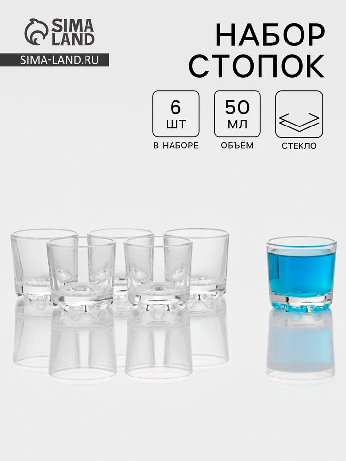 Набор стопок «Глория», 50 мл, 6 шт., стекло, прозрачный - Фото 1