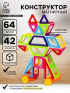 Конструктор магнитный «Мини магический магнит», 102 детали - Фото 1