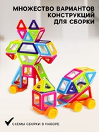 Конструктор магнитный «Мини магический магнит», 102 детали - Фото 3