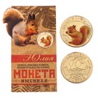 Монеты имена "Юлия" - Фото 1