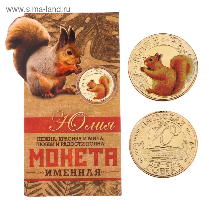 Монеты имена "Юлия" - Фото 1