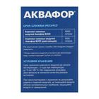Комплект сменных картриджей для фильтра «Аквафор» Модерн, В200 - Фото 4