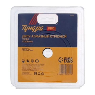 Диск алмазный отрезной ТУНДРА ПРОФИ, повышенный ресурс, TURBO, сухой рез, 125×22 мм