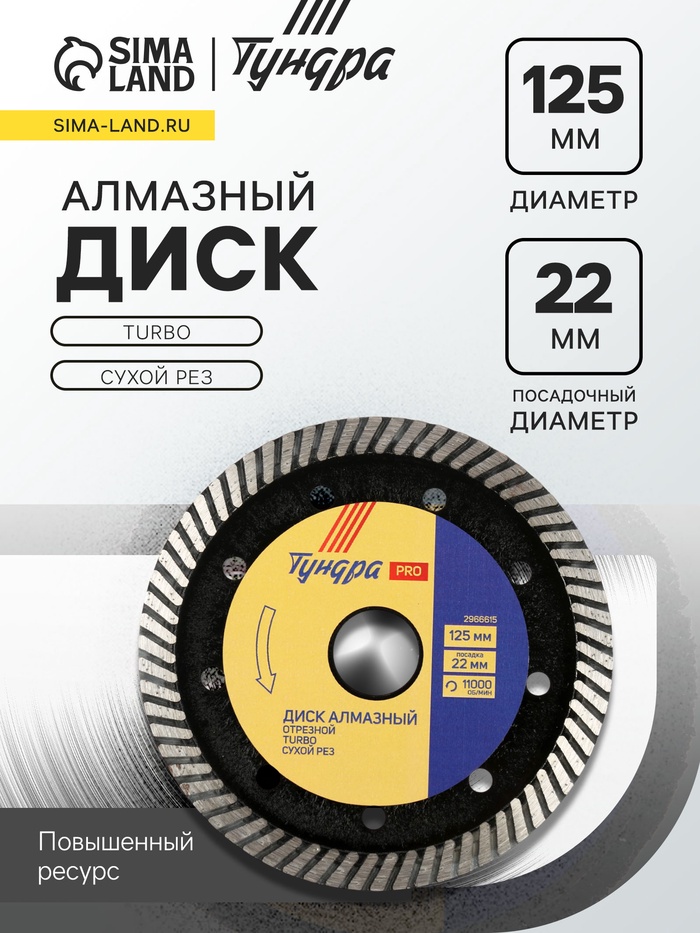Диск алмазный отрезной ТУНДРА ПРОФИ, повышенный ресурс, TURBO, сухой рез, 125×22 мм - Фото 1