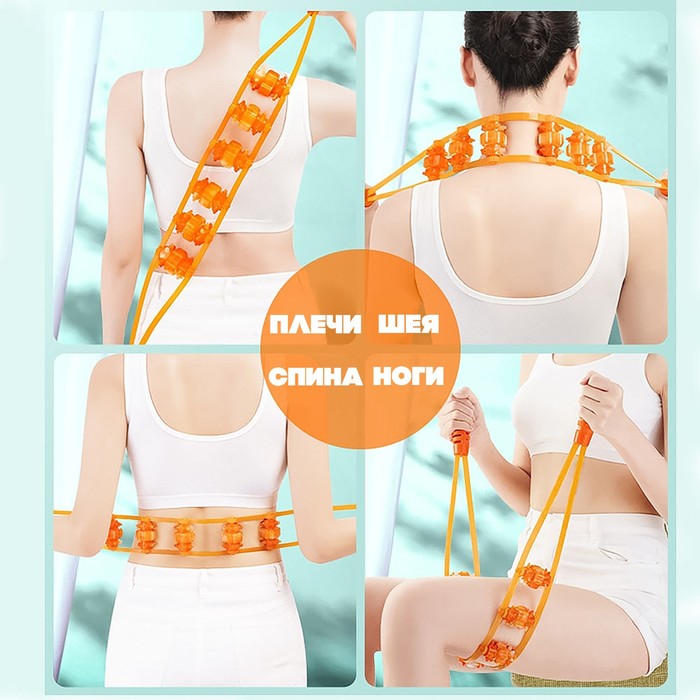 Массажёр-лента пластик для спины, 6 звеньев, 97 × 4,8 × 4 см, цвет оранжевый 17079