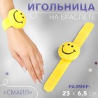 Игольница на браслете «Смайл», 23 × 6,5 см, цвет жёлтый - Фото 1