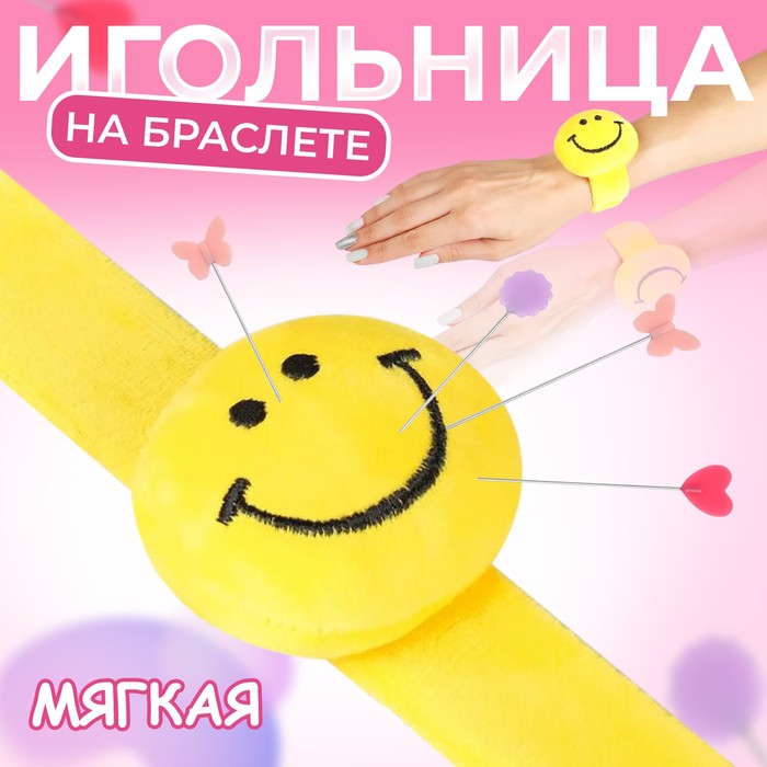Игольница на браслете «Смайл», 23×6.5 см, жёлтая