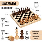 Шахматы деревянные обиходные 29 х 29 см, король h=7.2 см, пешка h=4.5 см - фото 4547371