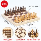 Настольная игра 3 в 1: шахматы, шашки, нарды, доска дерево 29 х 29 см - фото 8408930