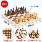 Настольная игра 3 в 1: шахматы, шашки, нарды, доска дерево 29 х 29 см - Фото 1