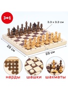 Настольная игра 3 в 1 "Орнамент": шахматы, шашки, нарды (доска 29 × 29 см, дерево) микс - фото 809761056